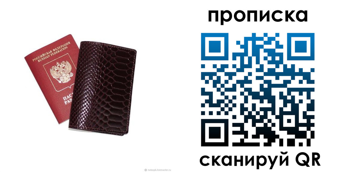 прописка в квартире в Стародубе