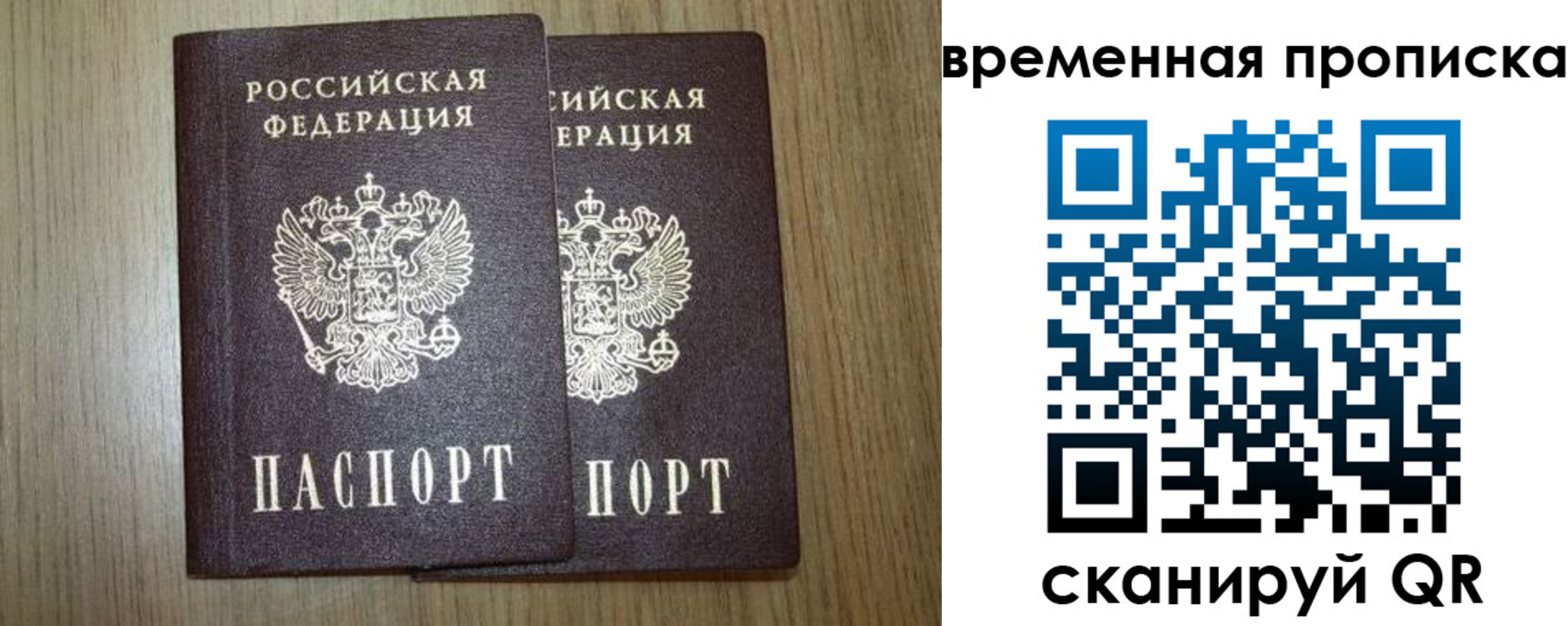 прописка законно в Стародубе