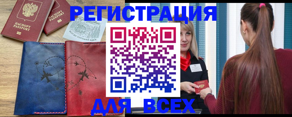 прописка в квартире в Стародубе