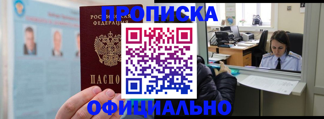 временная регистрация гарантия в Стародубе