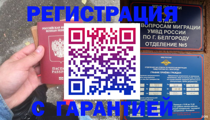 временная регистрация для всех в Стародубе
