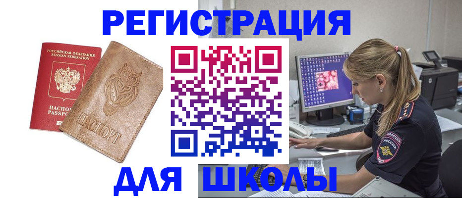 купить прописку в Стародубе