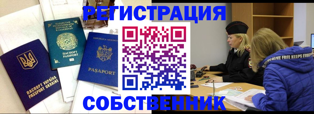 временная регистрация для школы в Стародубе