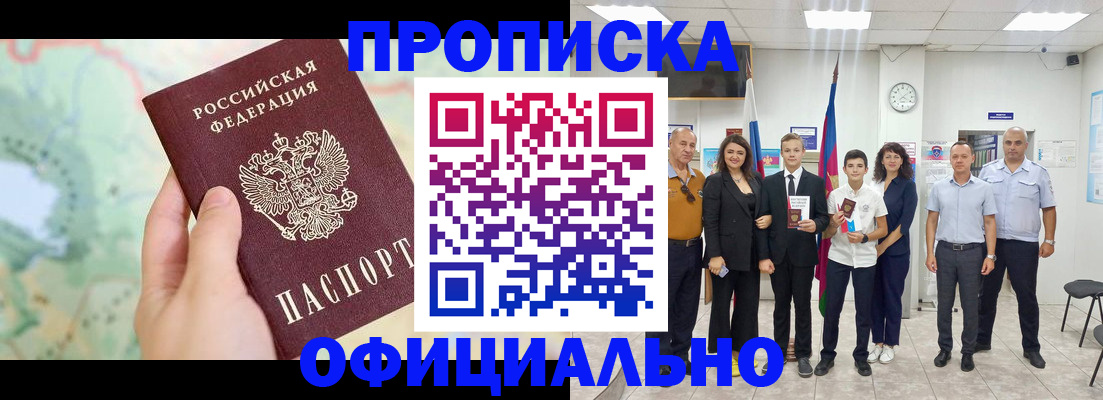 временная регистрация недорого в Стародубе